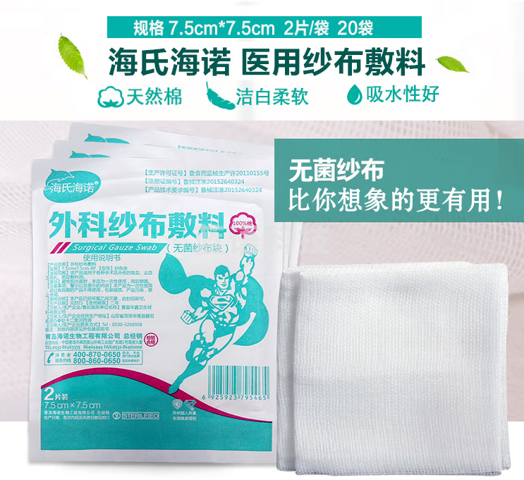 海氏海诺 纱布 无菌外科纱布敷料块 2片*20袋