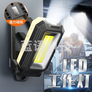 微笑鲨559 维修灯汽修应急工作灯led超亮户外强光手电筒磁铁充电多功能