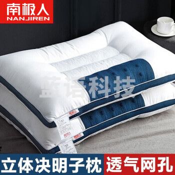 南极人NanJiren 枕头枕芯 决明子立体安睡枕头芯 单人学生成人颈椎枕 单个装