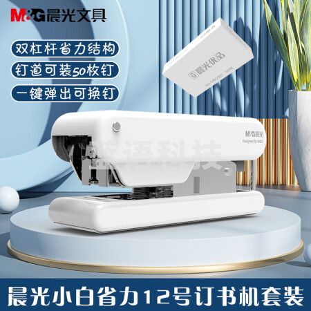 晨光(M&G)ABS916CW 12号MINI省力订书机+订书钉套装