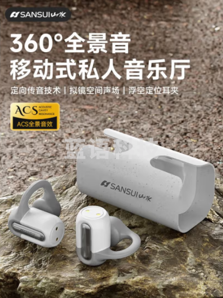 山水（SANSUI）TW70蓝牙耳机 开放式骨传导概念 真无线不入耳 适用苹果华为小米安卓 白