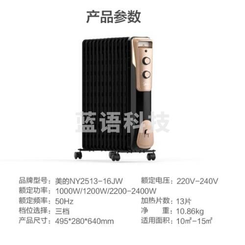 美的（Midea）取暖器/电暖器/电暖气片家用 节能省电 低噪加湿烘衣 13片大面积劲暖电热油汀NY2513-16JW