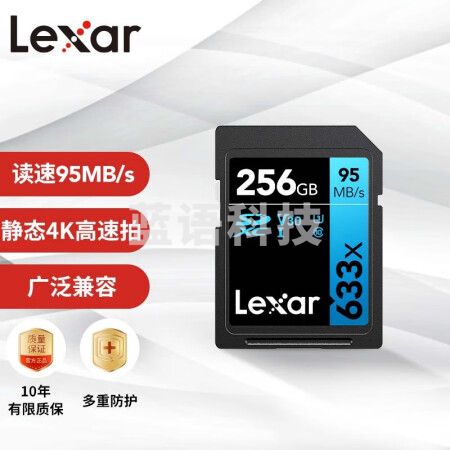 雷克沙（Lexar）256GB 读95MB/s 写45MB/s SDXC Class10 UHS-I U3 V30 SD高速存储卡（633x）