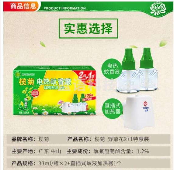 榄菊 野菊花电热蚊香液2瓶100晚+加热器 驱蚊液 电蚊香 电蚊液(新旧随机发货)
