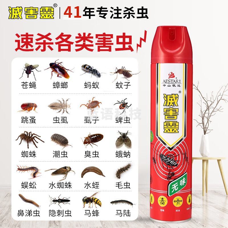 灭害灵 无味杀虫剂水 气雾剂 灭蚊无香蟑螂药驱苍蝇蜈蚣百虫灵药剂