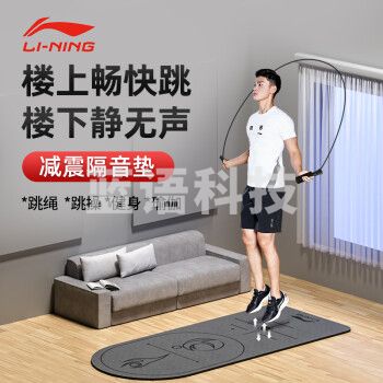 李宁（LI-NING）DSMM692-2跳绳垫室内垫瑜伽跳操垫舞蹈垫专业运动隔音减震家用防滑地垫