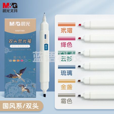 晨光(M&G)AHMT7303 6色双头荧光笔 国风色系双头扁圆杆