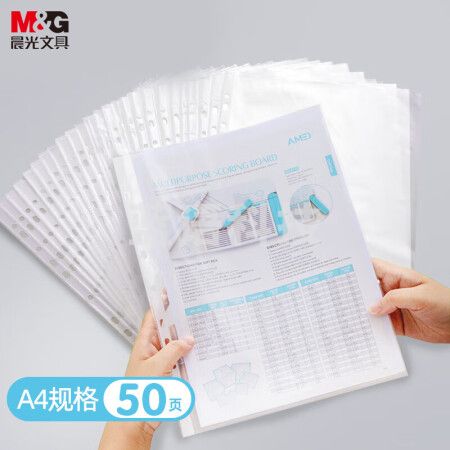 晨光(M&G)ADM929YH 11孔袋A4资料册文件袋 替芯袋保护袋 50只/包装