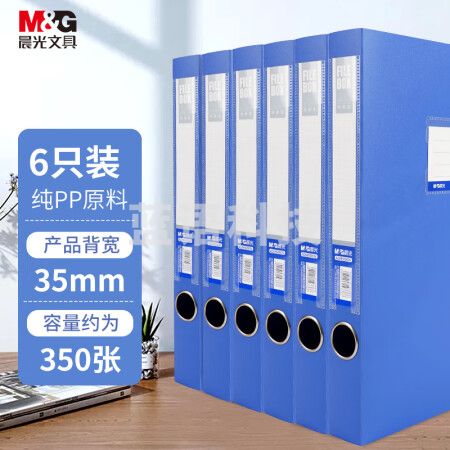 晨光(M&G)ADM929CNB A4/35mm蓝色粘扣档案盒 经济款党建资料盒 6个装