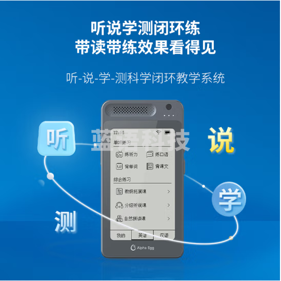 阿尔法蛋AI双语听说宝Pro 英语复读机学习机 英语随身听 口语听力宝练习机英语神器