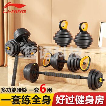 李宁（LI-NING）LN11242哑铃男女健身杠铃可调节拆卸家用运动环保器材壶铃组合训练全套装