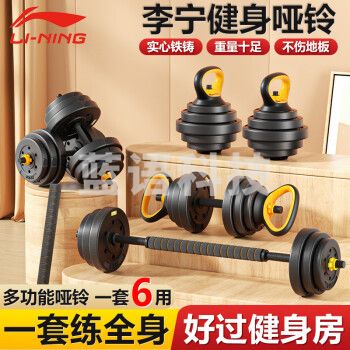 李宁（LI-NING）LN11252哑铃男女健身杠铃可调节拆卸家用运动环保器材壶铃组合训练全套装