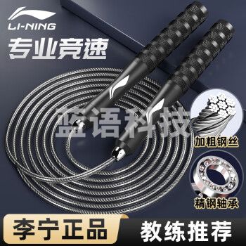 李宁（LI-NING）LJNM256-1跳绳成人钢丝竞速儿童小学生中考专用无负重减跳神专业健身肥绳子