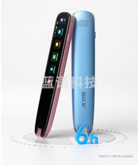 科大讯飞翻译笔S10 点读扫描笔电子词典 英语单词学习记背神器 翻译机中英文翻译器 小学初高中适用 粉色