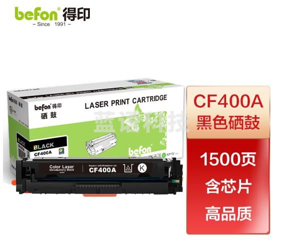 得印CF400A硒鼓黑色 适用惠普m277dw M252 M252N M252DN M252DW 201A彩色粉盒带芯片