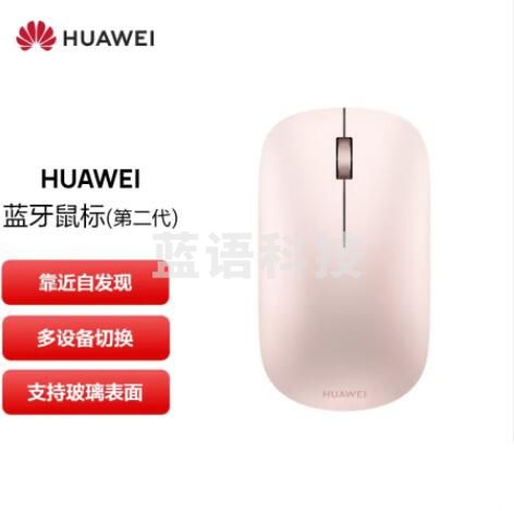 华为HUAWEI 蓝牙鼠标（第二代）无线鼠标 樱语粉 多设备连接/靠近自发现