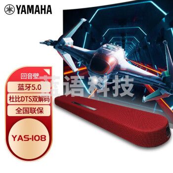 雅马哈（YAMAHA）YAS-108 蓝牙回音壁Soundbar5.1家庭影院(内置低音炮)条形音箱壁挂家用电视音响 红色