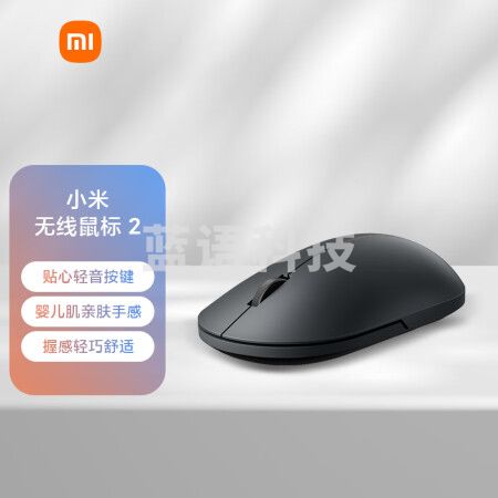 小米无线鼠标2代 笔记本电脑办公鼠标 熔岩黑色