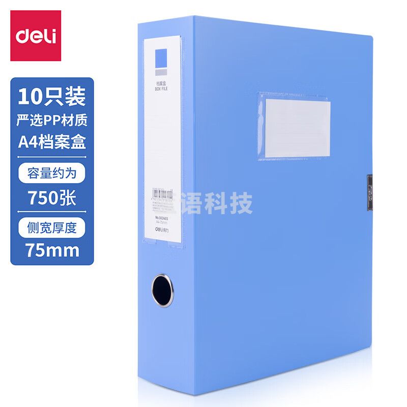 得力(deli)10只75mmA4塑料PP粘扣文件盒档案盒 PA104-J75蓝色