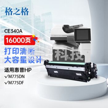 格之格CE340A硒鼓NT-CH340FBK适用惠普700 MFP M775dn M775df M775dz打印机粉盒 hp340a黑色大容量硒鼓