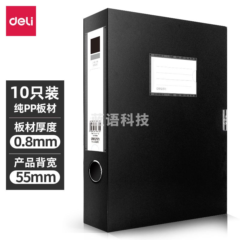得力(deli)10只55mmA4塑料文件盒 加厚档案盒 33202黑色