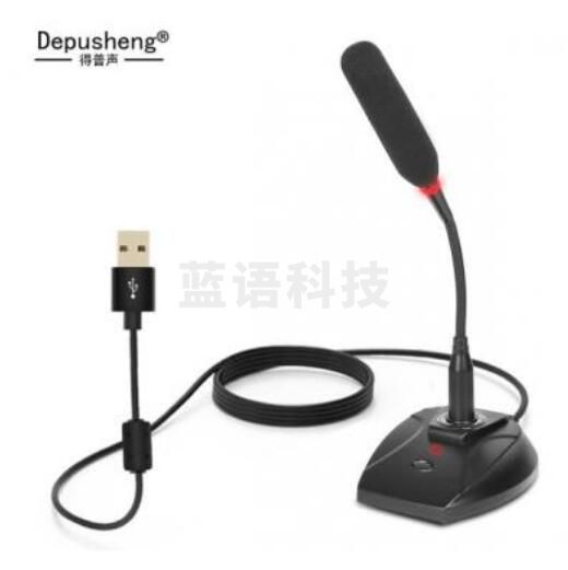 得普声(depusheng) U130 USB电脑麦克风