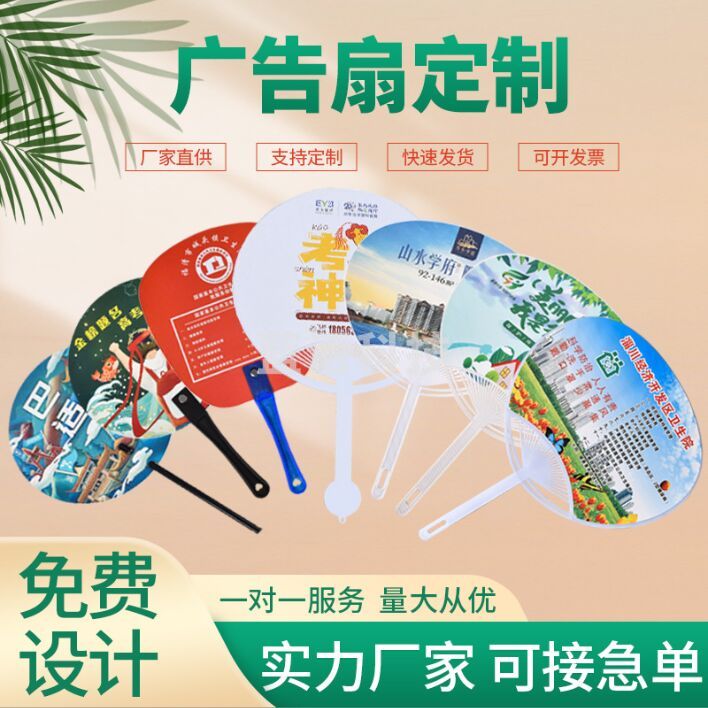 广告扇子定制 1000把起订塑料pp胶扇学校企业宣传礼品卡通珠宝招生团扇印刷
