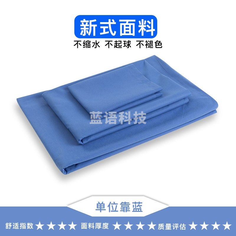 三五八五  学生宿舍单位被套床单三件套 新式面料 靠蓝 被套150*210cm 床单150*210cm 枕套48*74cm