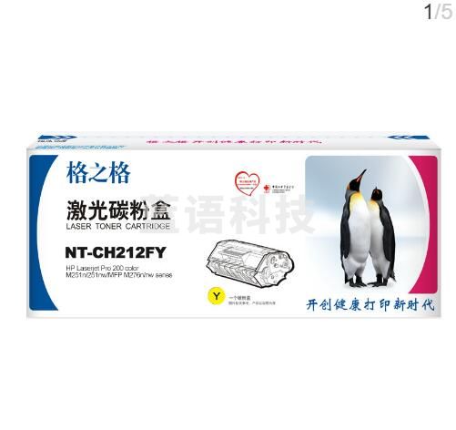 格之格 CF212A 碳粉盒 NT-CH212FY 适用惠普M251n M251nw M276n M276NW佳能7100CN 7110CW（单位：个）