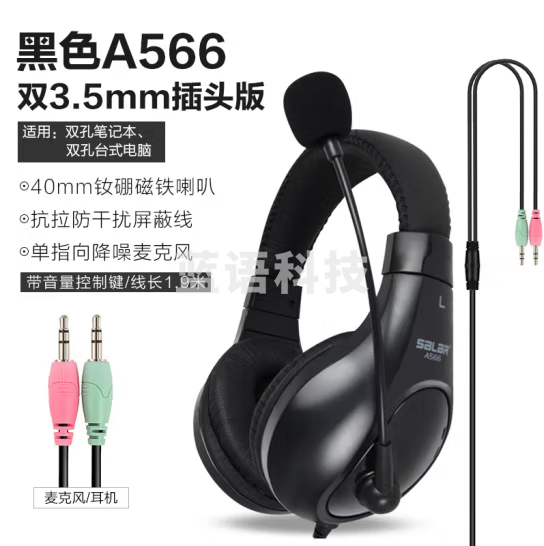 声籁A566 升级版H 头戴式学英语带麦耳机有线  12130833315104