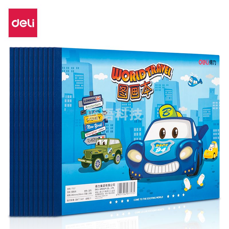 得力7717图画本 绘画本 横版 280*195(本)