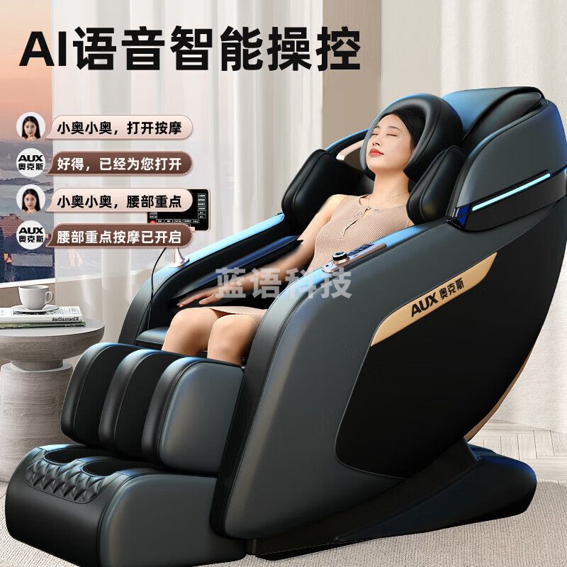 奥克斯LH21AUAZ按摩椅 智能语音全身双SL导轨全自动豪华太空舱