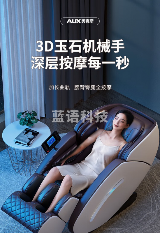奥克斯LS-S10L 3D按摩椅 太空舱全自动全身零重力智能 3D玉石机械手+双SL导轨+智能检测