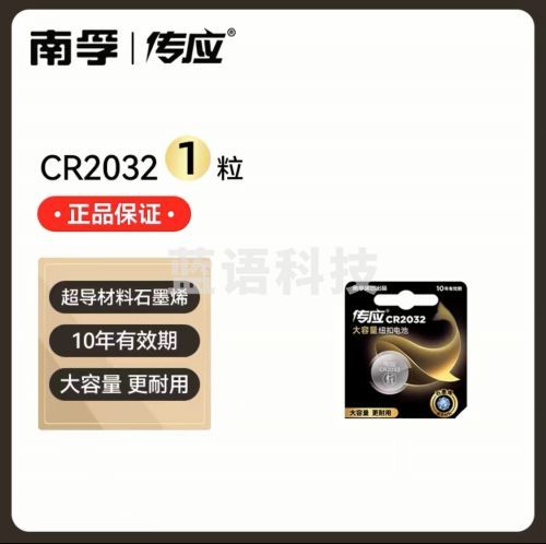 南孚传应CR2032纽扣电池 3V锂电池 cr2032 5粒起售