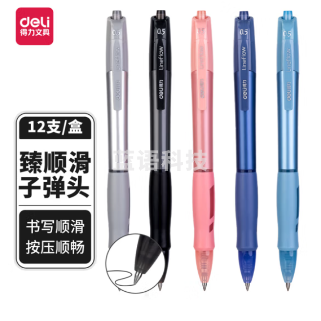 得力S08 臻顺滑中性笔0.5mm弹簧头签字笔12支(黑)