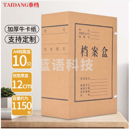 泰档a4档案盒120mm674g加厚牛卡纸12CM文件整理纸质资料盒10个装