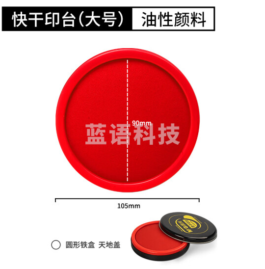 晨光(M&G)AYZ97520铁盒大印台 圆形红色快干印台 12个装