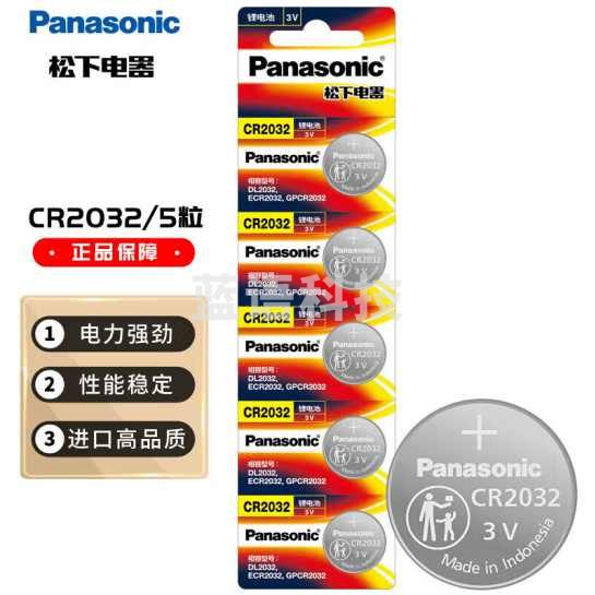 松下(Panasonic)CR2032 纽扣电池3V(5粒/板)