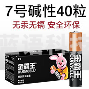 金霸王(Duracell)7号电池40粒装 碱性七号干电池