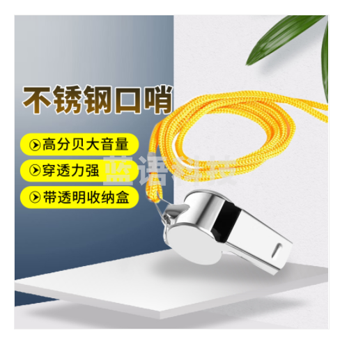 百舸口哨  户外野营训练哨  篮球裁判长款嘴口哨（1个装）