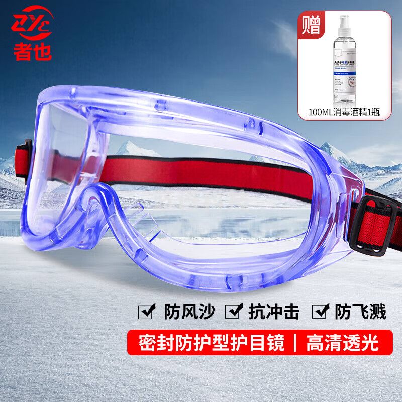 者也  升级密封护目镜强化型