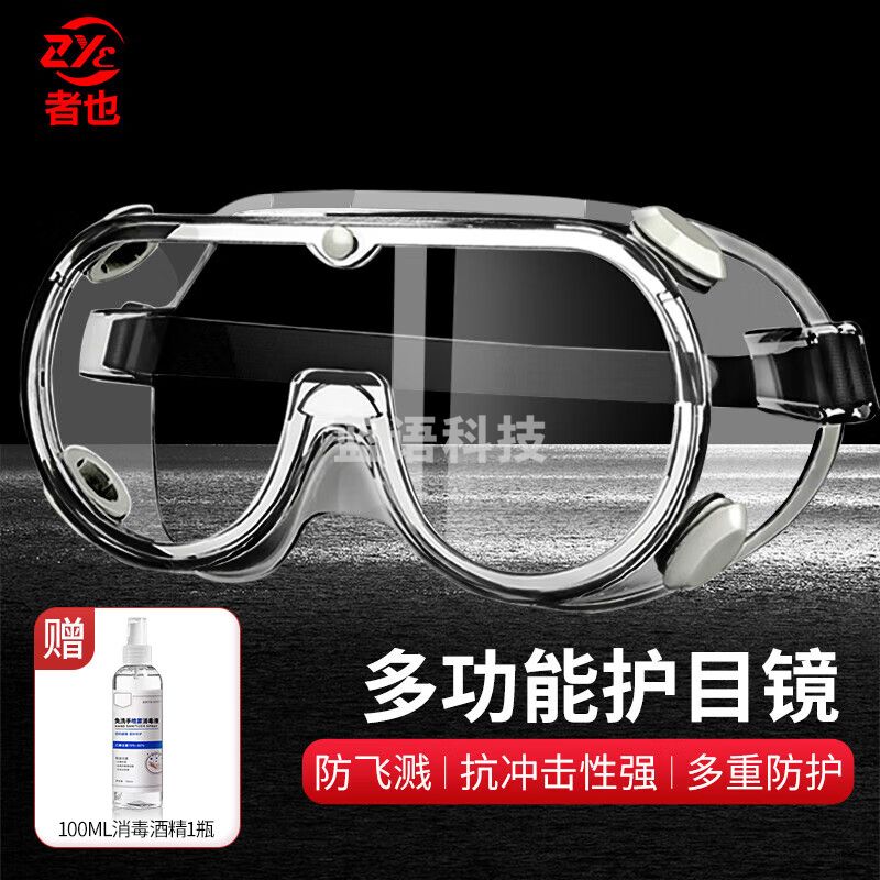 者也  加宽加大护目镜强化型