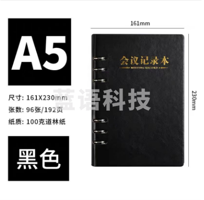 会议记录本活页式开会本子A5皮面记录本工作日志本可拆卸笔记本子