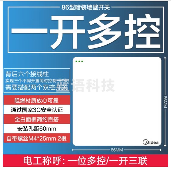 美的（Midea）开关插座电源面板86型通用一开多控1位中途开关墙壁暗装白色E01