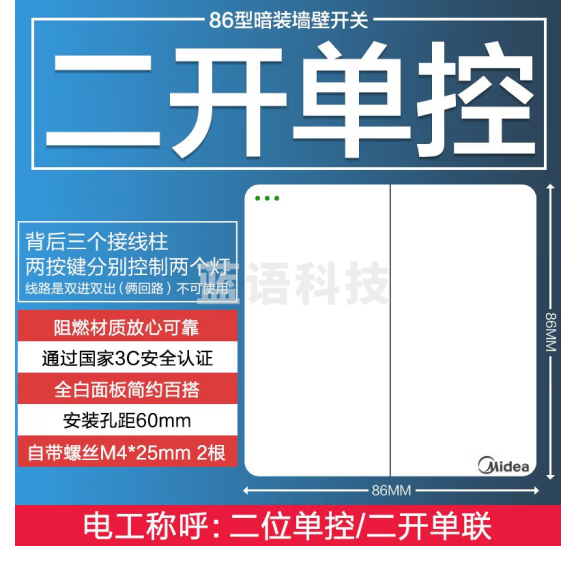美的（Midea）开关插座面板86型通用二开单控2位开关墙壁家用暗装大翘板白色E01