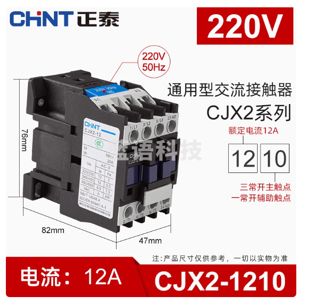 正泰交流接触器CJX2-1210单相220v