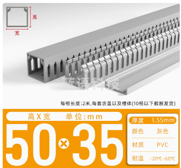 PVC工业理线槽 加厚款高50*宽35*2米