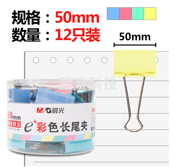 晨光 M&G ABS92738 彩色长尾夹 (50mm 12枚/筒 单筒装)
