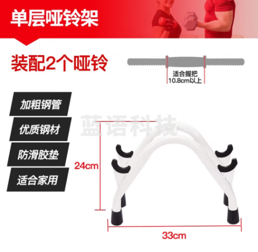 朗威哑铃架 哑铃小支架 加粗钢管防滑脚垫 单层A字架 长33*高24cm 2个哑铃位