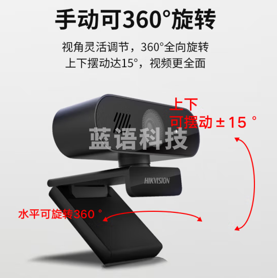 USB免驱400万摄像头 海康威视E14S